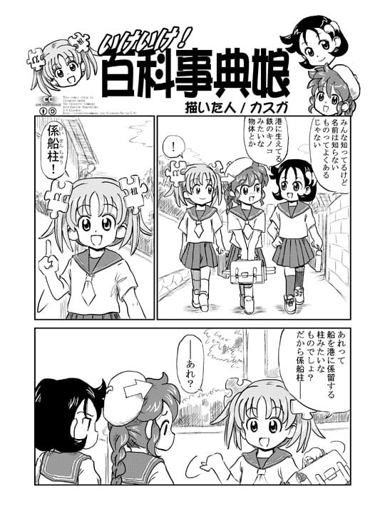 Skyline of Manga